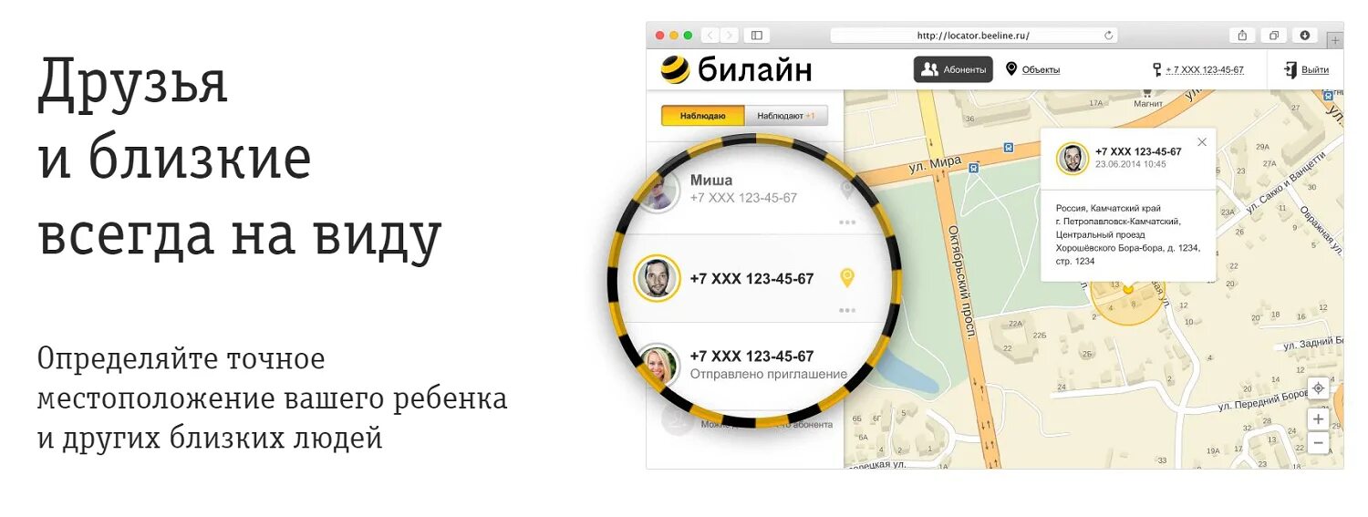 Локатор по номеру отслеживание местоположения. Местоположение абонента Билайн. Местонахождение по номеру телефона. Сервис Билайн. Местонахождение абонента по номеру Билайн.