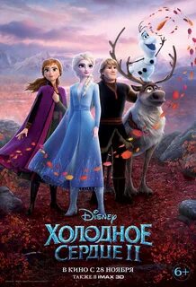Когда будет холодное сердце 3