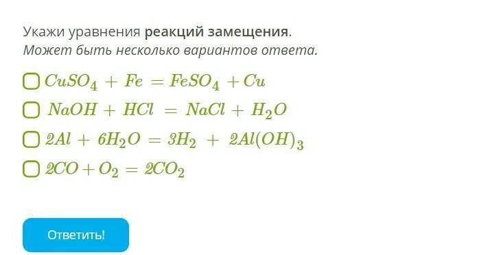 Выбери уравнение реакции замещения. Уравнение реакции замещения. Укажи уравнения реакций замещения.. Укажите реакцию замещения. Укажите реакцию замещения 2.