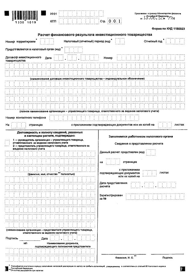 Санкции за непредставление налоговой декларации. Штраф налоговый кодекс. Штраф расчета финансового результата инвестиционного товарищества. Штраф за неподанную декларацию. Штраф расчета финансового результата инвестиционного товарищества.
