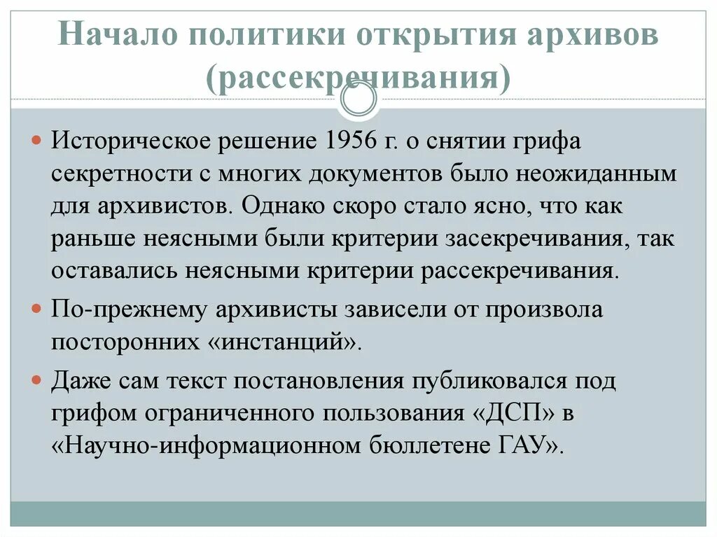 Где начинается политика. Рассекречивание архивных документов. Проблемы рассекречивания архивных документов. Организация работы по рассекречиванию архивных документов. Этапы рассекречивания архивных документов.