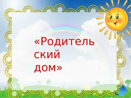 Игра солнце светит