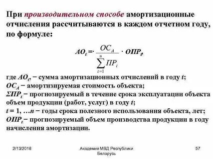 Амортизационные отчисления в себестоимости продукции