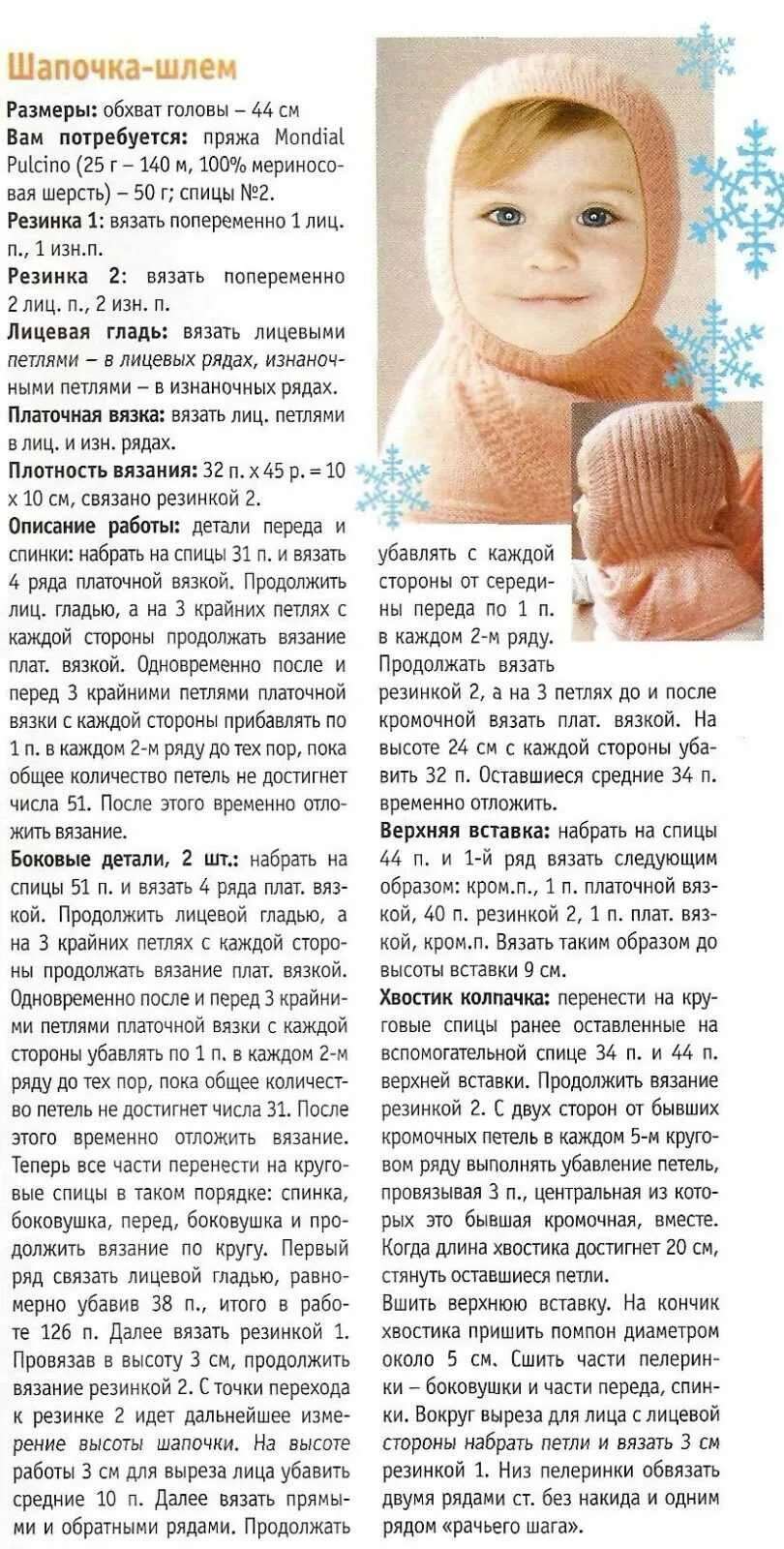 Шлем для девочки спицами схема. Детская шапочка шлем спицами с описанием и схемами. Шапочка шлем для девочки спицами с описанием и схемами. Вязание шапка шлем для девочки спицами с описанием. Вязаная шапка шлем лисенок вук.