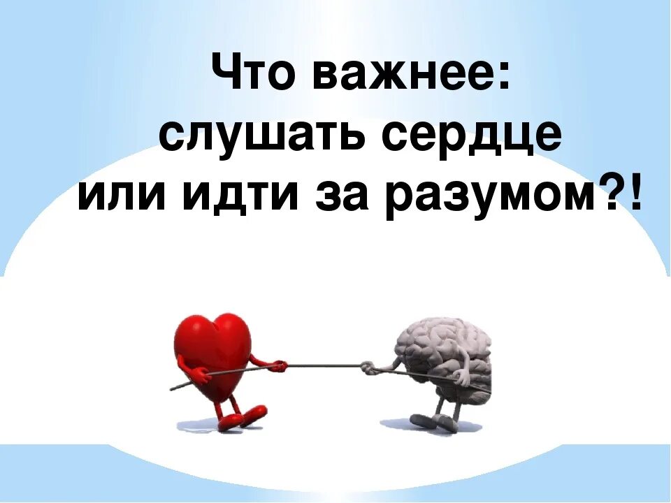 Любовь всему причиной сердце. Сердце или разум. фразы про разум. афоризмы про сердце. сердце подскажет цитаты.