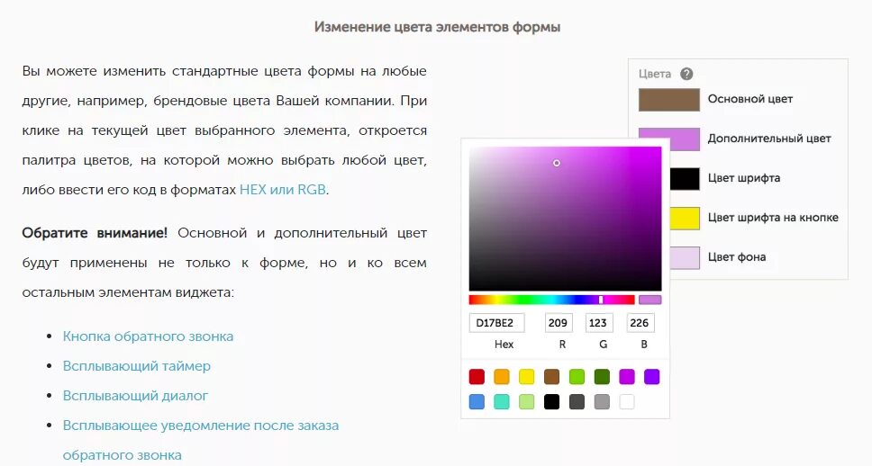 Изменение цвета элементов