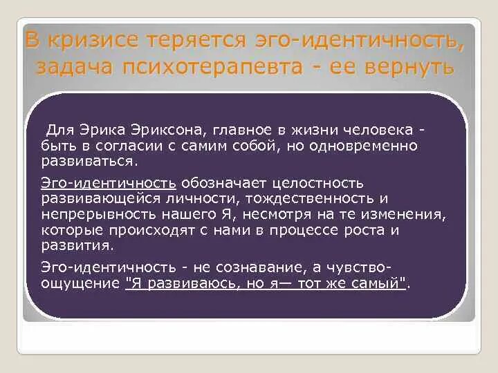 Что теряет личность во время кризиса. Теория эго идентичности Эриксона. Кризис идентичности личности Эриксон. Стадии развития эго идентичности по Эриксону. Кризисная теория Эриксона.