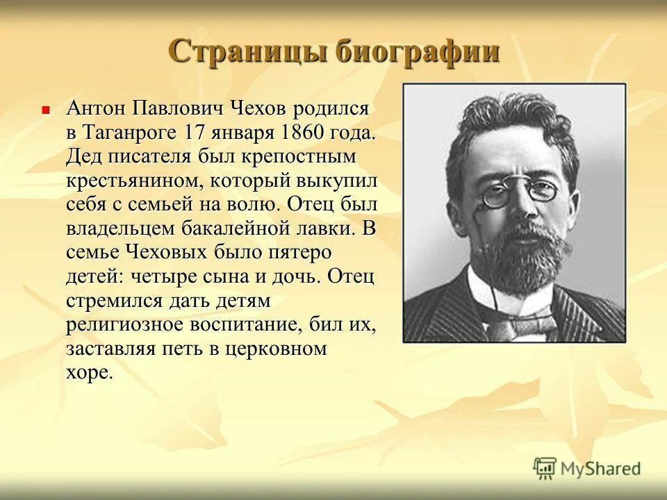 Рассказы про антона. География Антона Павловича Чехова. А П Чехов краткая биография. А П Чехов биография 5 класс.