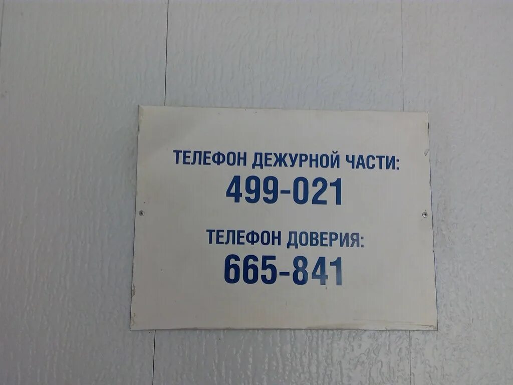 отдел по вопросам миграции мвд россии. 1 отдел полиции таганрог. участковый пункт полиции. номер телефона отдел полиции 1. участковый пункт полиции мвд рф.