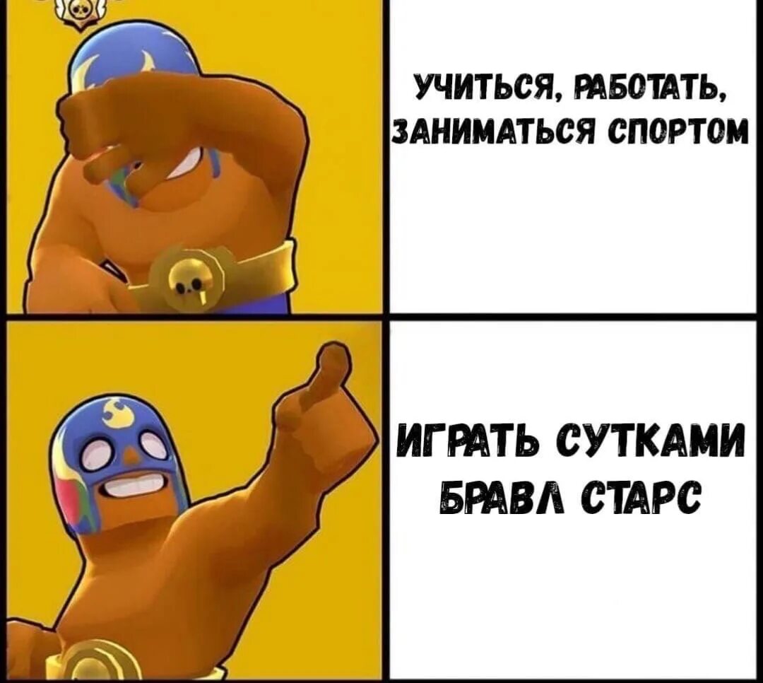 Пины браво старс какашка. БРАВЛ старс говно мемы. Brawl Stars мемы. Мемы Браво старс. Мем про БРАВЛ старс какашка.