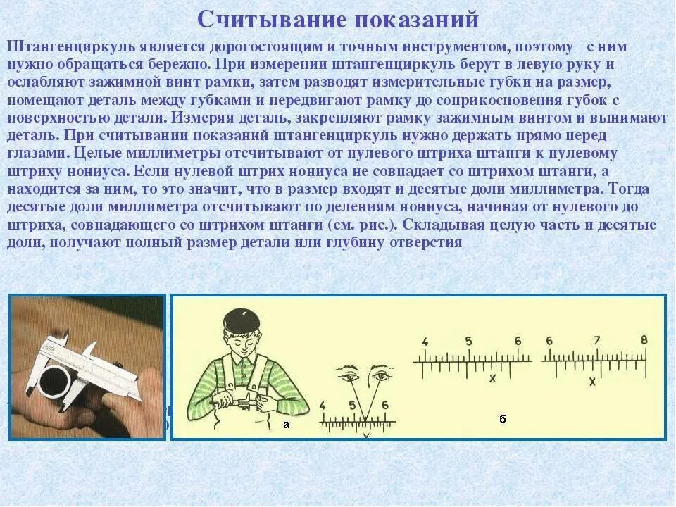 Каким способом измеряют. Измерение штангенциркулем 0.1. Измерение линейных размеров штангенциркулем ШЦ-1. Какова методика измерения штангенциркулем?. Как правильно пользоваться штангенциркулем 0.1 мм.