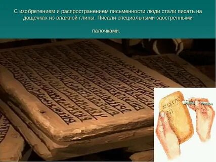 Изобретение письменности год