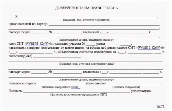 Доверенность на участие на собрании собственников. Бланк доверенности на представление интересов в снт образец. форма доверенности для голосования на общем собрании снт. доверенность на право голосования в снт на общем собрании образец. образец доверенности на право голоса на собрании снт.