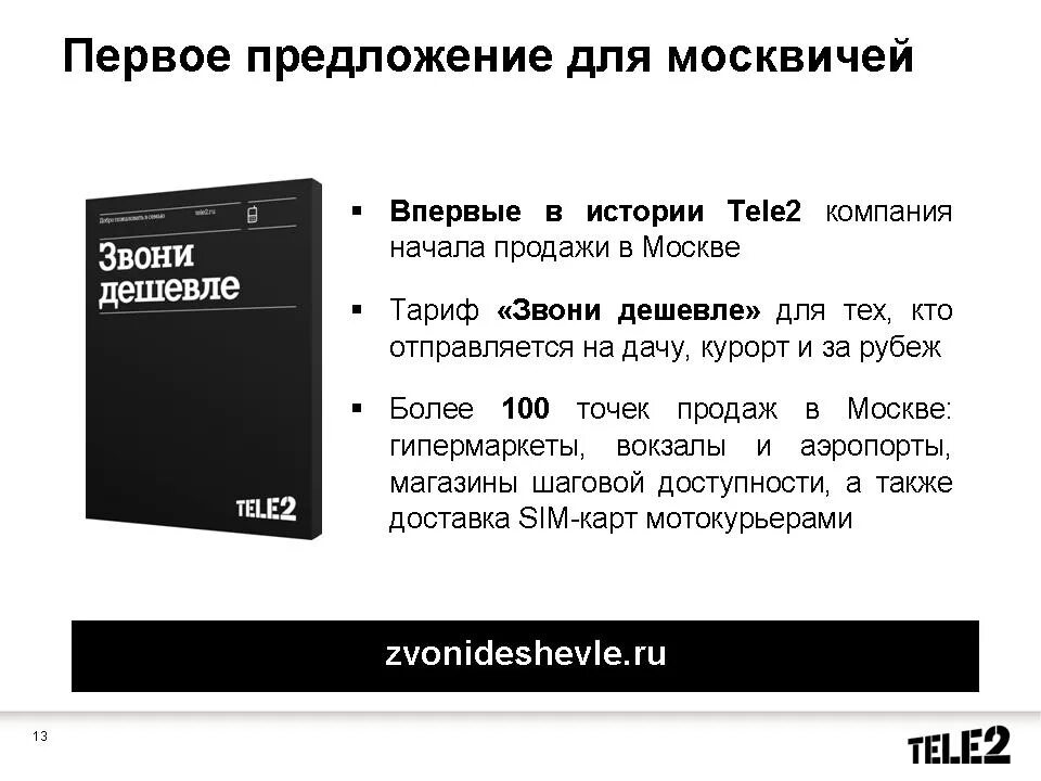 Теле2 каталог товаров. Tele2 Россия. Компания tele2. Смартфон теле2. Tele2 телефон.