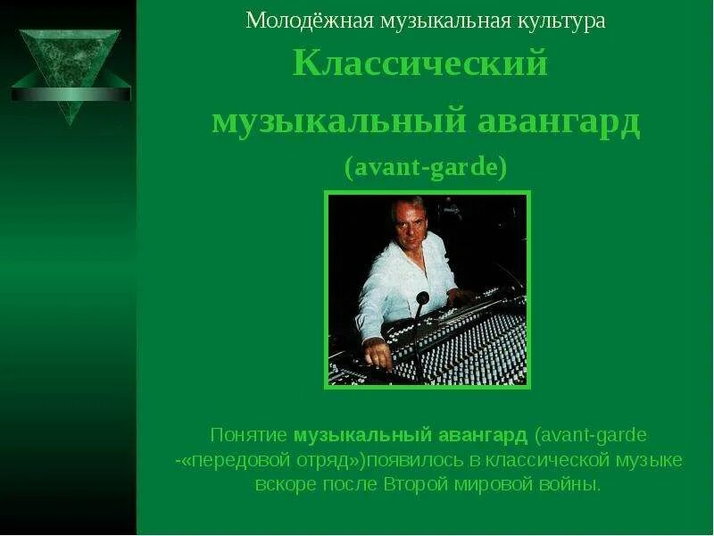 Молодежная музыкальная культура сообщение