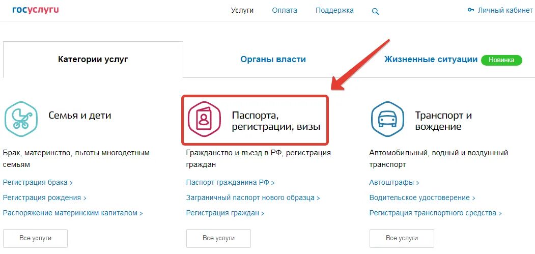 Госуслуги личный регистрация ребенка. Регистрация на госуслугах. Регистрация по месту жительства через госуслуги. Категории услуг на госуслугах. Госуслуги как зарегистрироваться физическому лицу.