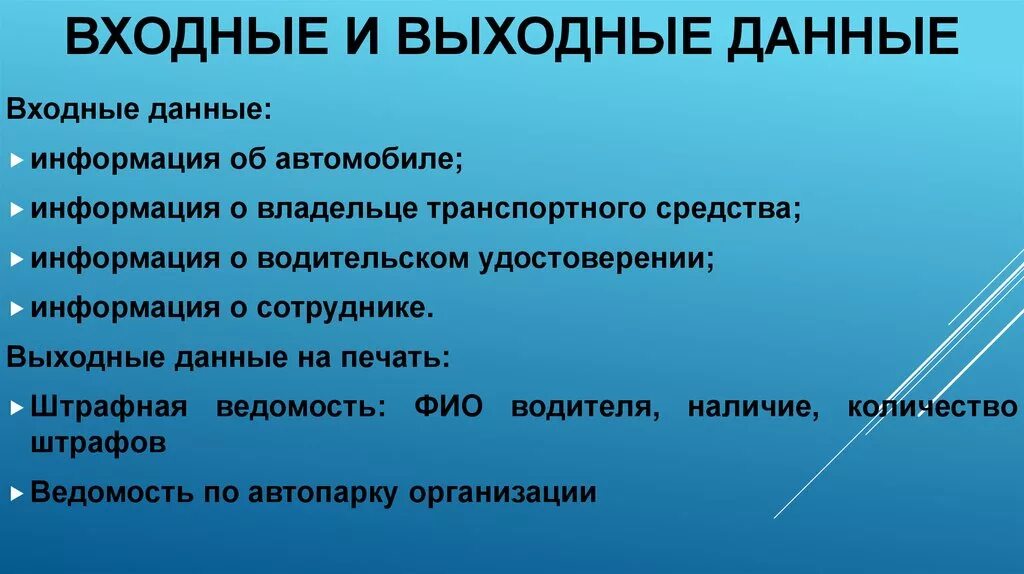 Входные данные информатика