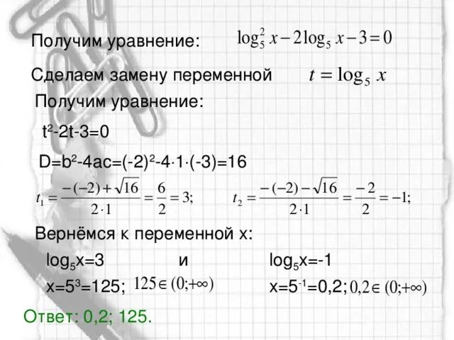 Замена переменной в логарифмических уравнениях. Способы решения логарифмических уравнений через замену переменной. Как в уравнение сделать замену на t. Логарифмические уравнения с заменой на t. Решите уравнение t 3 t 0