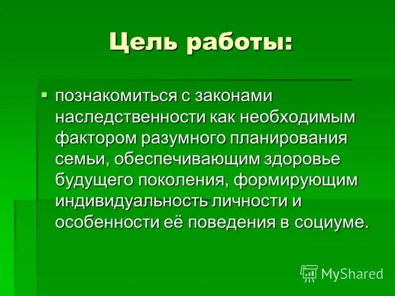 типы наследования молекулярных болезней. методы изучения хромосомных болезней. актуальность изучения наследственных заболеваний. курсовая работа наследственные. можно ли управлять наследственностью.