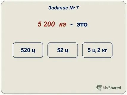 Найдите 3 8 от 4 кг
