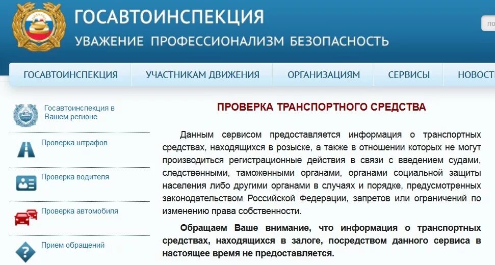 Проверить наличие арестов. Проверить машину на обременения. Авто на розыск проверка. Проверка ТС. Запрет на регистрационные действия.