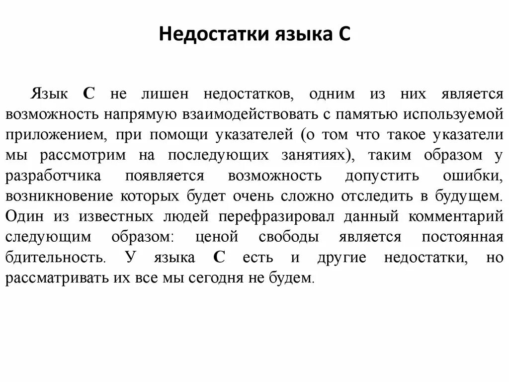 Процесс использования языка. Процесс использования языка