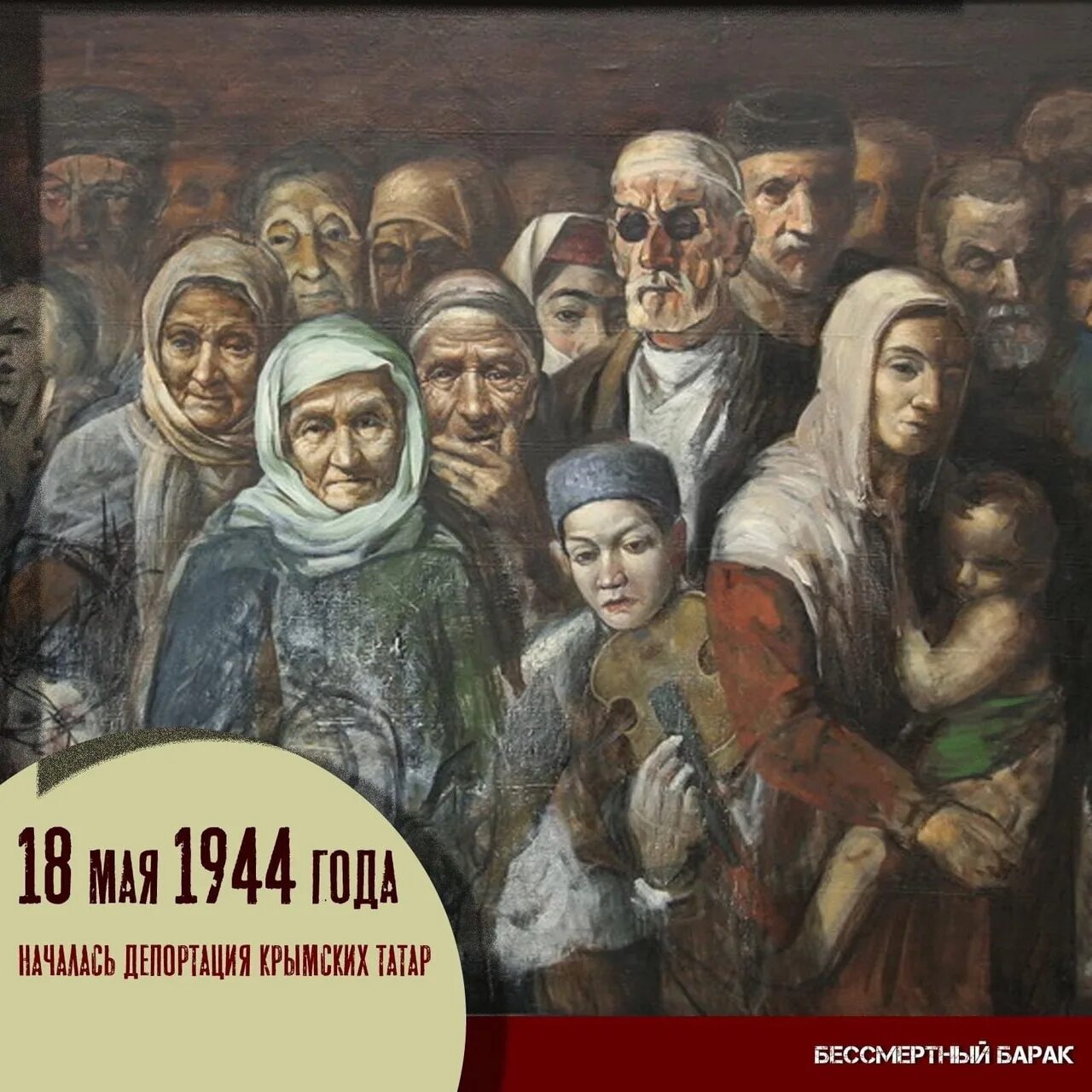 1944 депортация крымских. 18 Мая 1944 депортация крымских. Депортация татар. Депортация татар 1944. День депортации крымских татар.