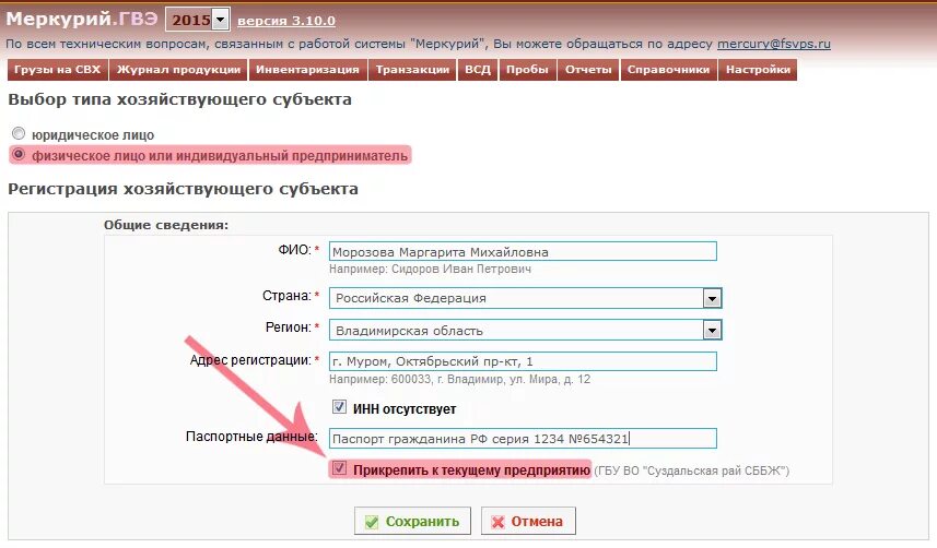 Как проверить есть ли регистрация. Образец заявления для Меркурия ИП. Регистрация в Меркурии для ИП. Программа Меркурий. Меркурий ГВЭ.