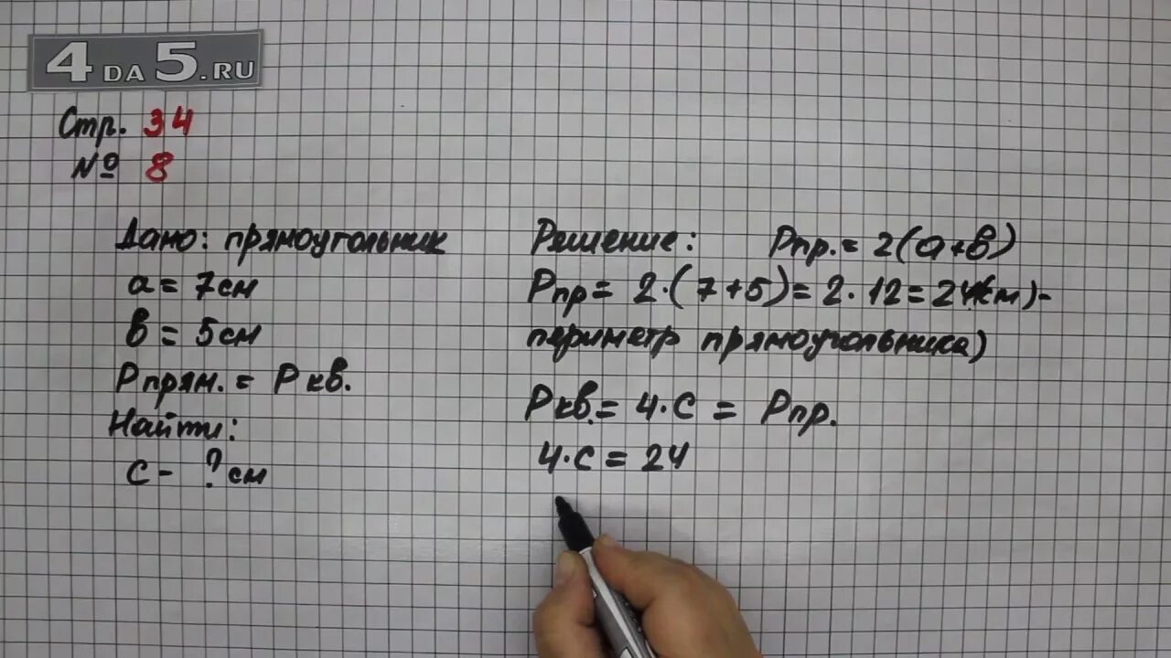 Математика 4 класс стр 34 номер 8. Математика 4 класс 1 часть страница 34 номер 8. Математика 4 класс 1 часть стр 34 номер 7. Математика страничка 34 номер 4. Математика страница девять номер 34