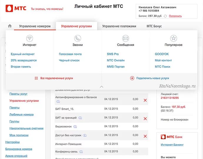 МТС личный кабинет. Узнать номер МТС. ВИВАСЕЛЛ МТС Армения. Армянские номера МТС. Входящие номера на мтс