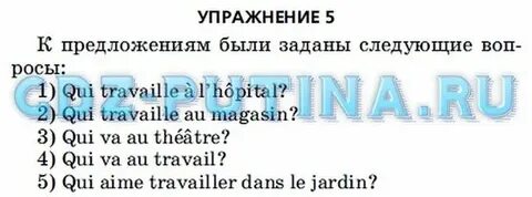 Французский 8 класс шацких