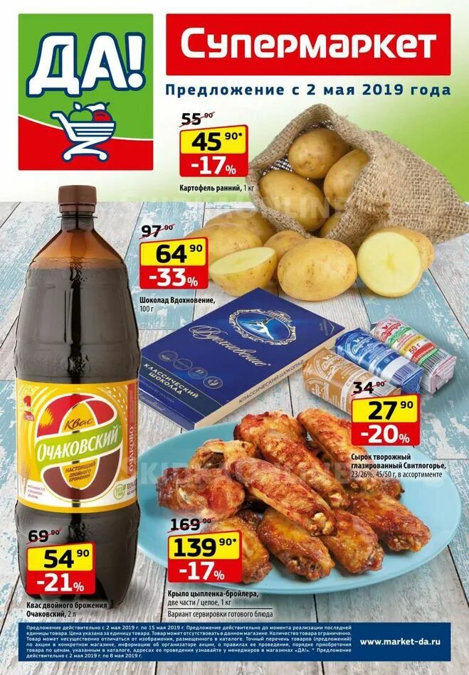 акции в супермаркетах костромы