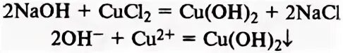 Cucl2 тип вещества. Cucl2+2naoh. Cucl2+NAOH ионное уравнение. Полное и сокращенное ионное уравнение реакции cucl2+NAOH. Cucl2 NAOH ионное уравнение и молекулярное.