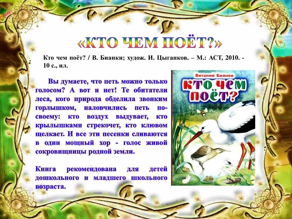 Рассказ бианки краткое содержание. Бианки в.в. "кто чем поет?". Кто чем поет?. Бианки в. в. "сказки".