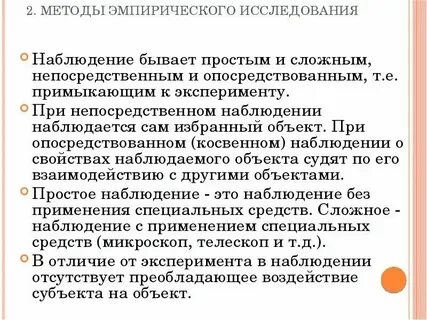 Эмпирические методы основаны на