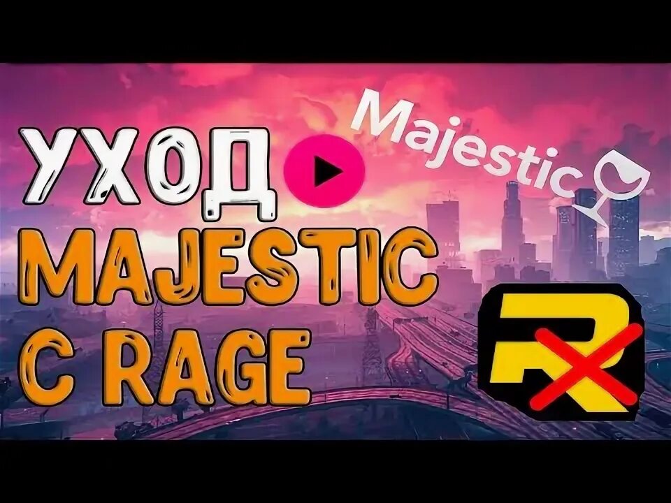 Как удалить majestic. Как удалить majestic