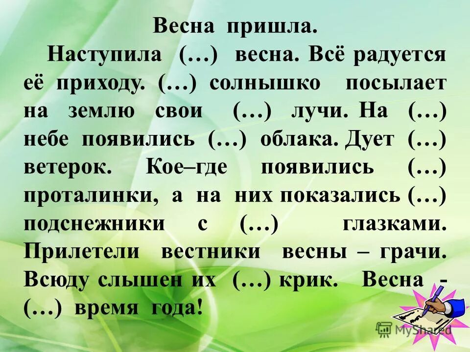 Текст описание про весну. Сочинение про весну. Сочинение про весну 1 класс. Текст про весну. Сочинение про весну 2 класс.