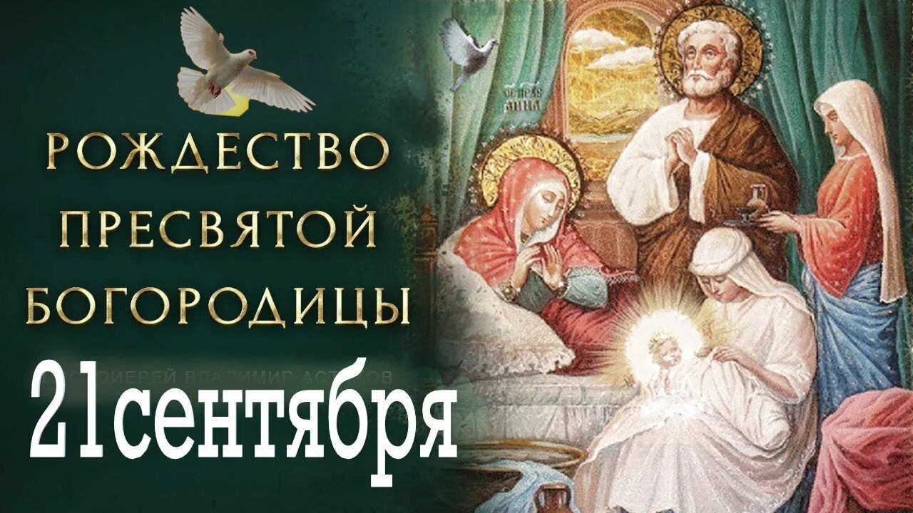 Рождение богородицы икона. Рождение богородицы икона. Рождество пресвятой богородицы песнопения. Рождество пресвятой богородицы песнопения. Икона рождество богоматери 17 век.
