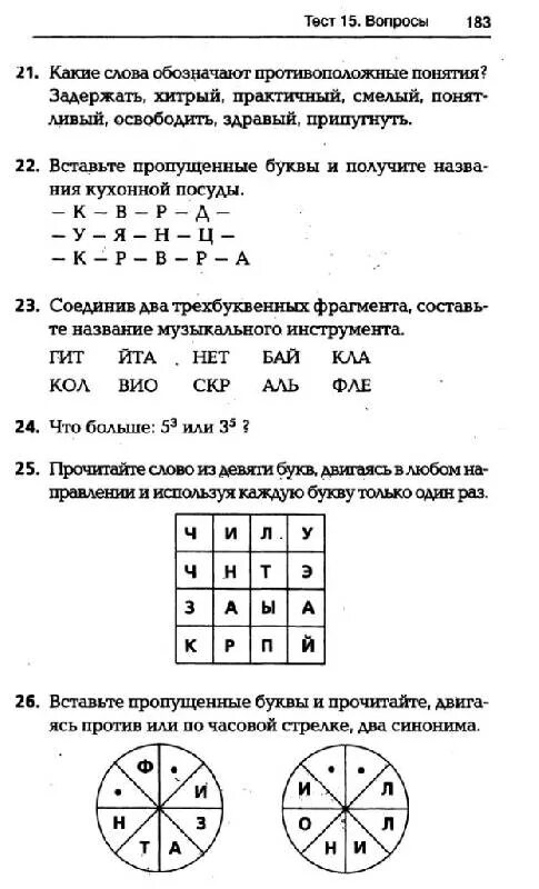 Тесты iq 8. Задания IQ для детей. Тест на IQ задания. IQ тест для детей 8 лет. IQ задачи для детей.