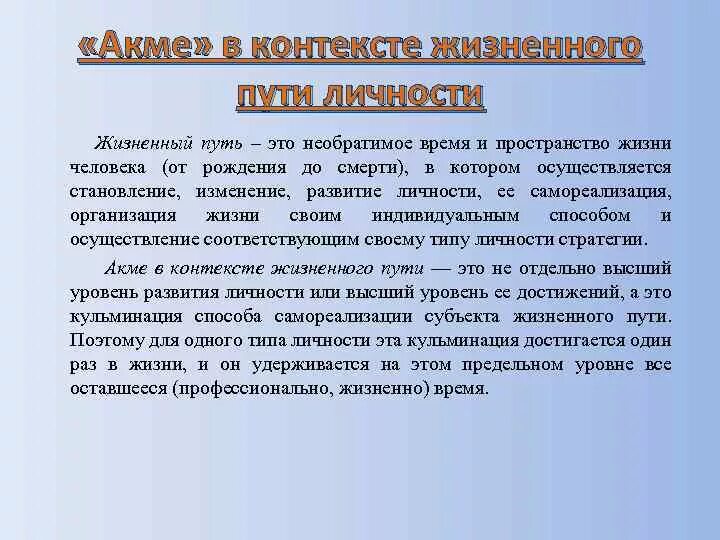 Объясните какой жизненный путь прошел. Жизненный путь это определение. Психология жизненного пути. Жизненный путь личности. Жизненный путь человека психология.