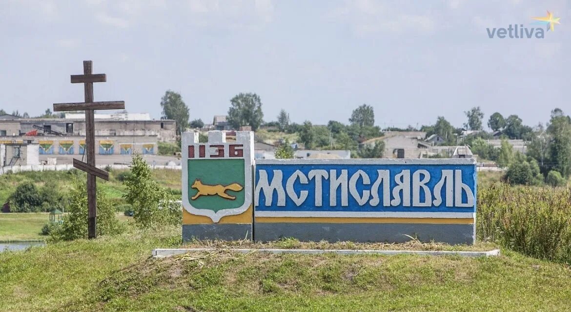 Мстиславль могилевской. Мстиславль белоруссия. мстиславль город. мстиславль въезд. герб города мстиславль.