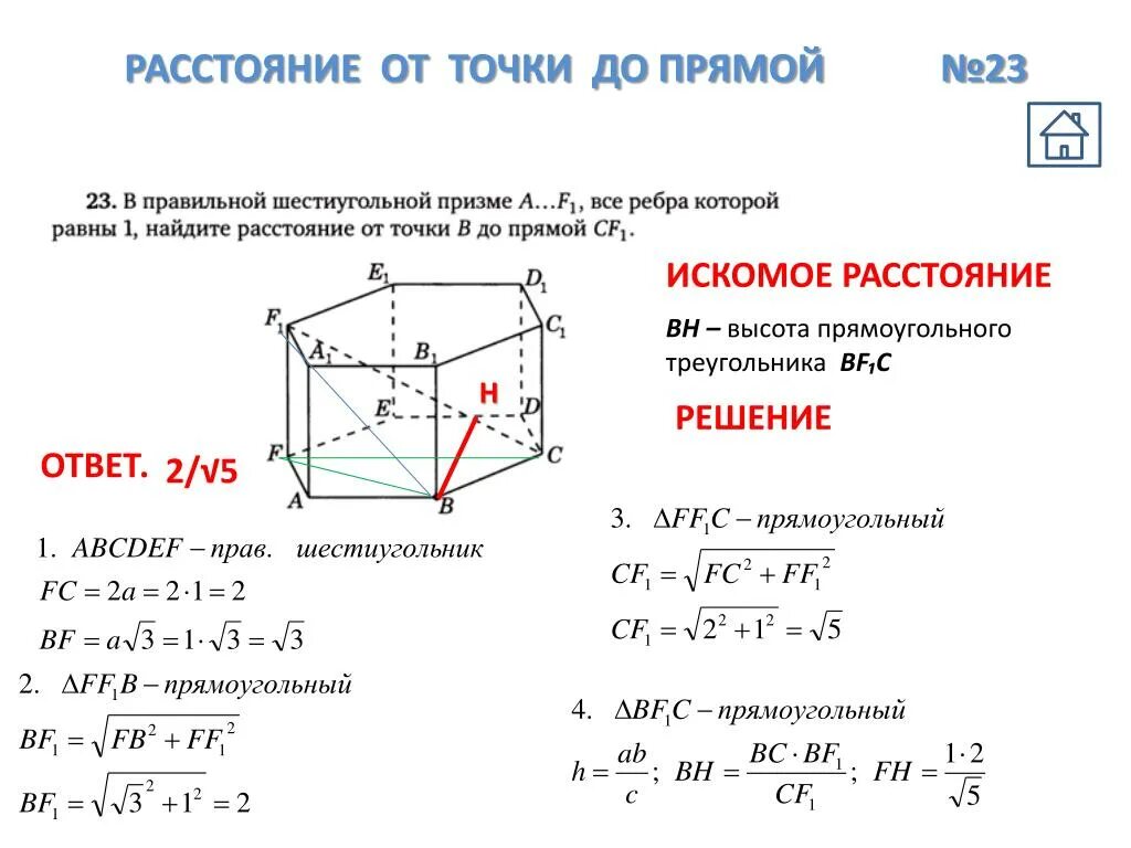 Что называется от точки до прямой. Расстояние от точки до прямой. как найти расстояние от точки до прямой. расстояние от точки до прямой геометрия 10. расстояние от точки до прямой практическая работа.
