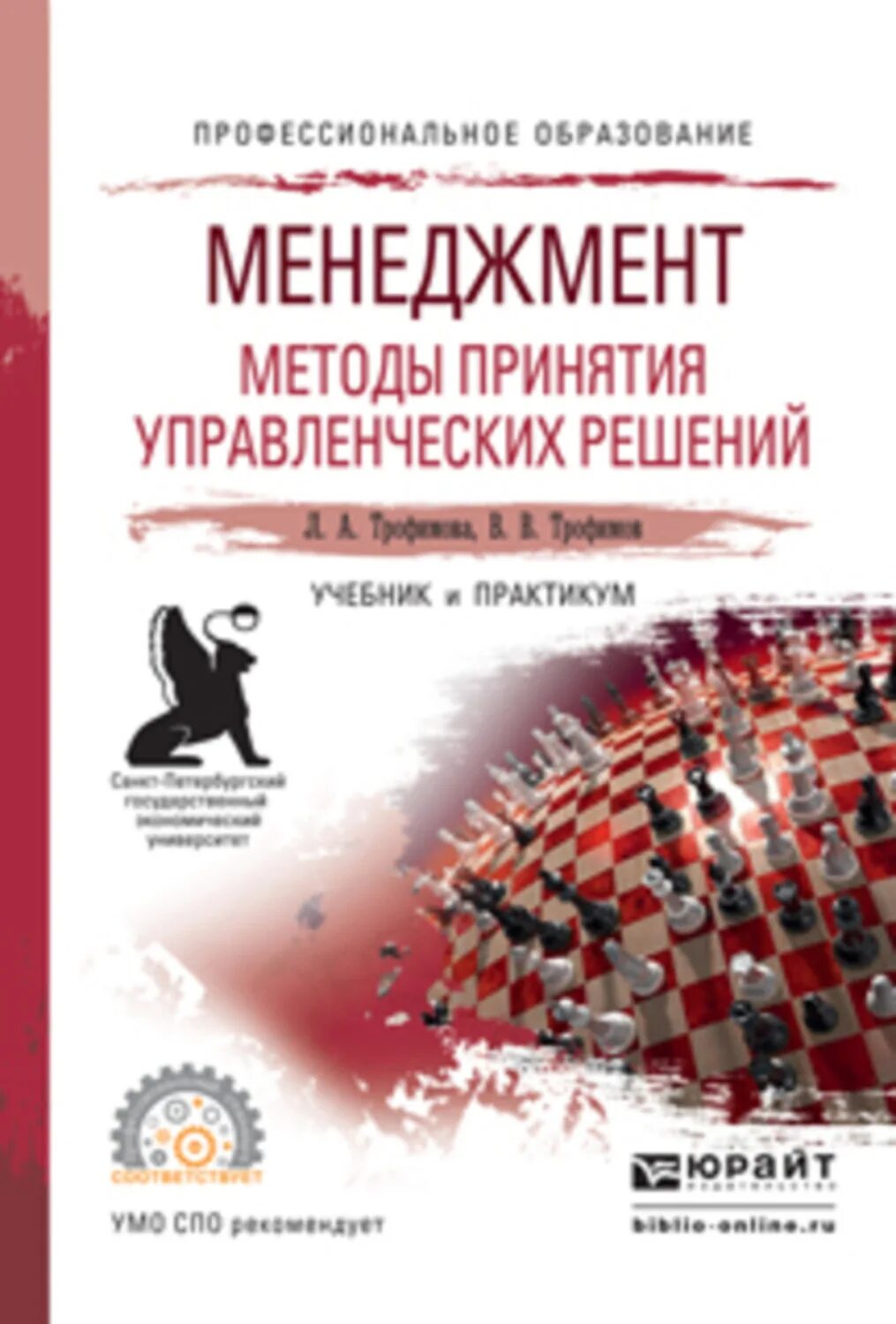 Управленческое решение учебное пособие
