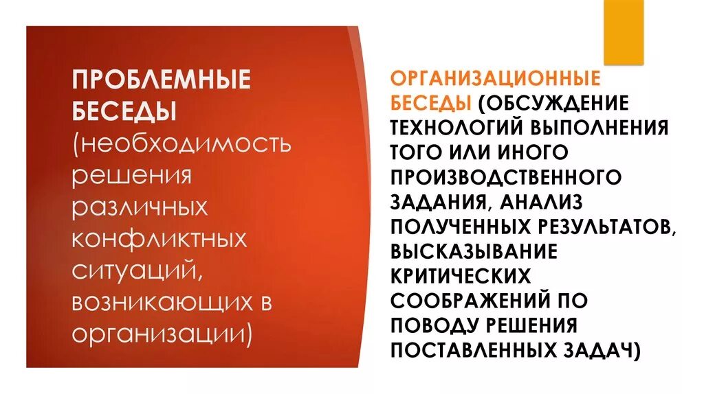 Беседа проблемная ситуация. Проблемная беседа. Организационная беседа. Проблемные беседы виды. Проблемная беседа ситуации проблемных бесед:.