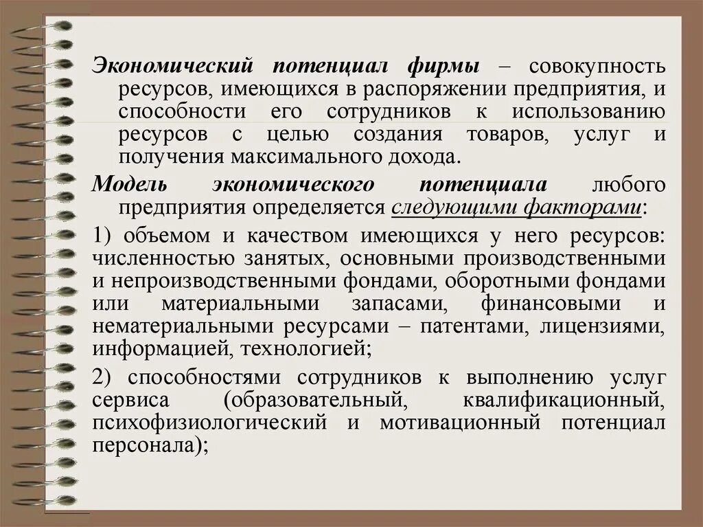 Объект распорядиться. Совокупность ресурсов. В распоряжении организации имеются ресурсы. Фирма как совокупность экономических агентов. Потенциал фирмы.