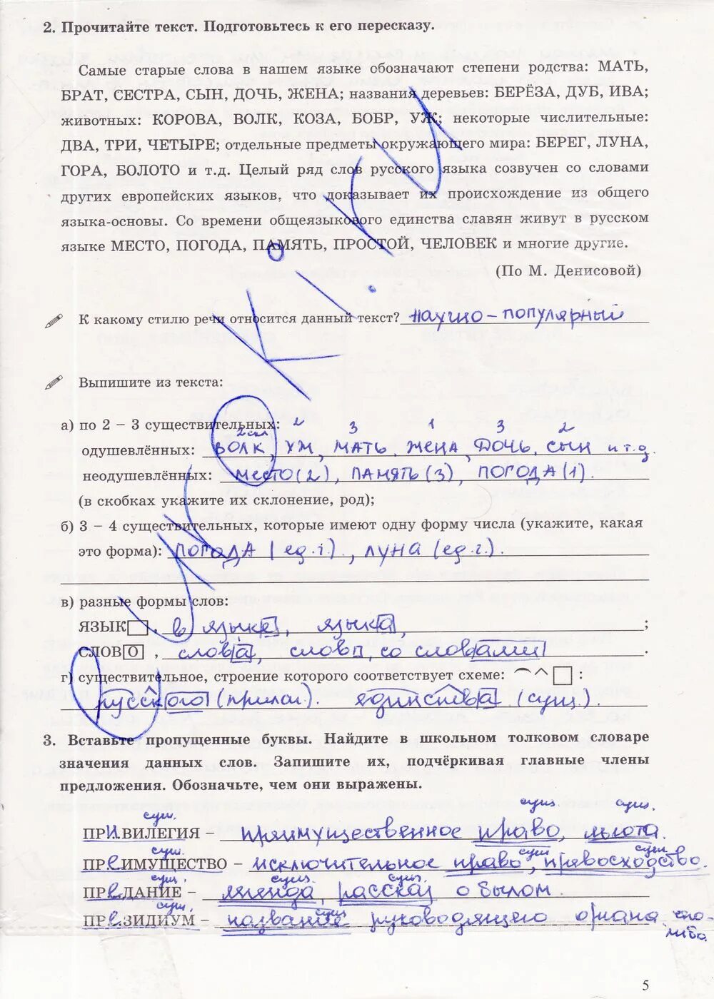 Тетрадь богдановой 6 класс 2. Гдз по русскому языку 6 класс адаева рабочая тетрадь 1 часть. гдз по русскому языку 6 класс рабочая тетрадь богданова 2 часть. гдз по русскому 6 класс богданова рабочая тетрадь 1 часть. богданова 6 класс рабочая тетрадь русский.
