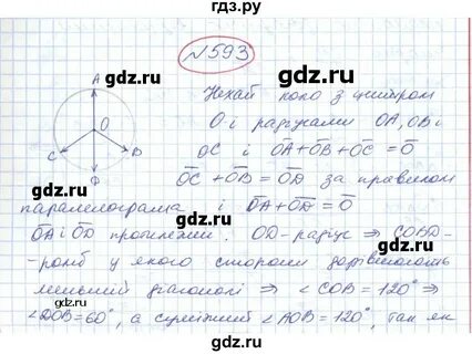593 геометрия 8