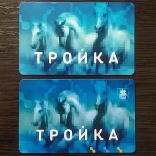 Тройка наземный