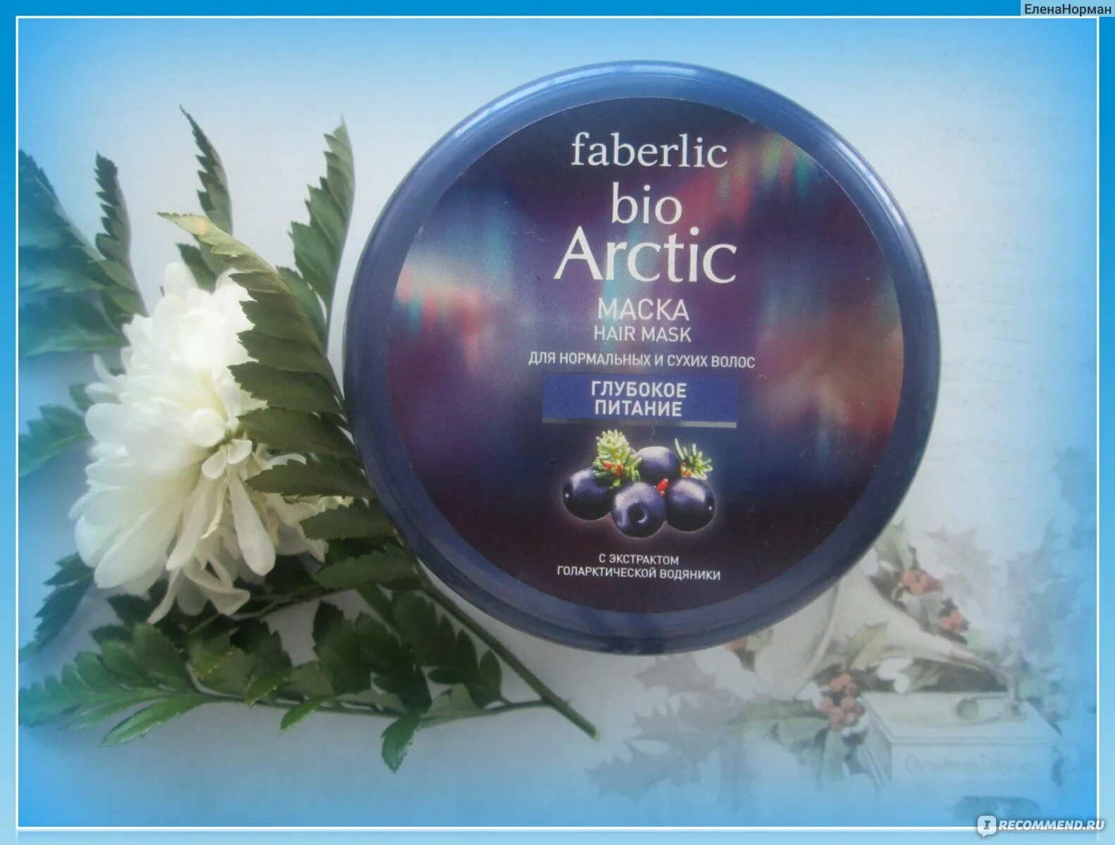 Фаберлик для сухих волос. Faberlic Bio Arctic маска для нормальных и сухих волос глубокое питание. Faberlic шампунь Bio Arctic глубокое питание для нормальных и сухих волос. Faberlic кондиционер Bio Arctic глубокое питание для нормальных и сухих волос. Маска для волос фаберлик