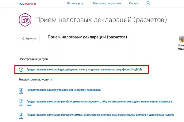 Госуслуги отправить декларацию. Возврат 13 процентов госуслуги. Возврат 13 процентов за лечение через госуслуги. Вернуть 13 процентов за лечение через госуслуги. Как оформить возврат 13 процентов за лечение зубов через госуслуги.